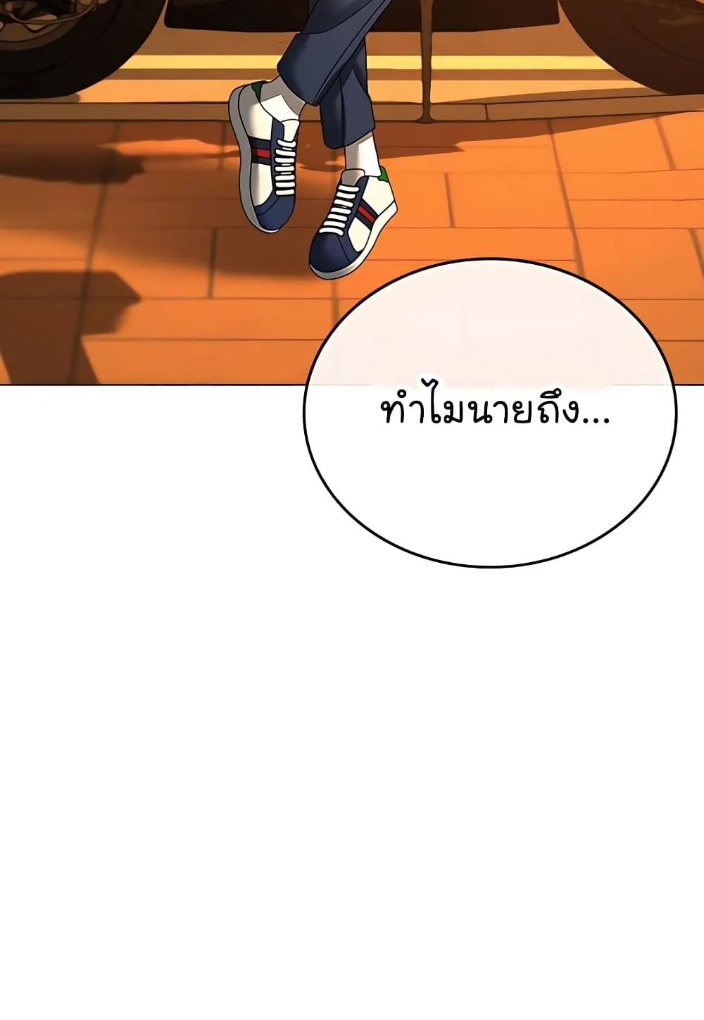 Reality Quest - หน้า 81