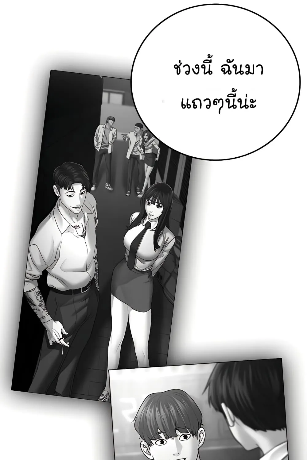 Reality Quest - หน้า 82