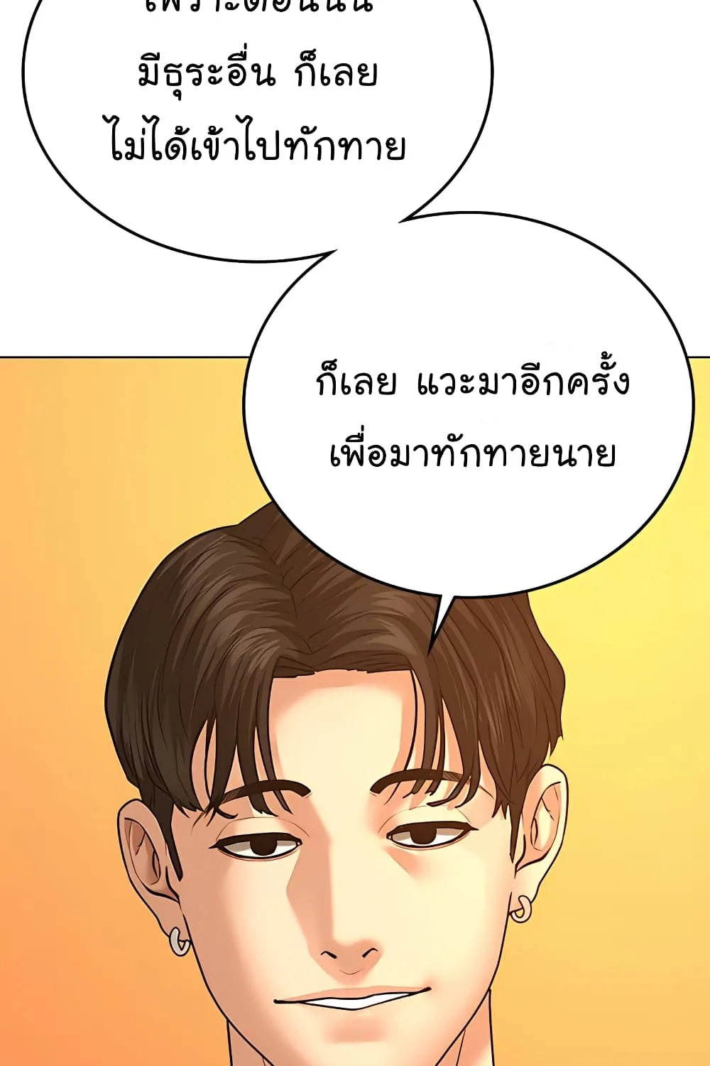 Reality Quest - หน้า 84