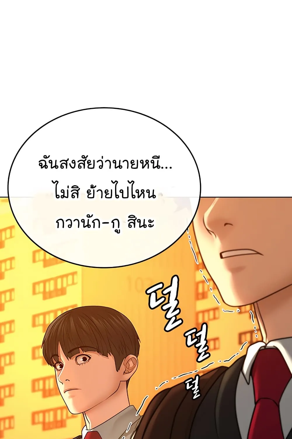 Reality Quest - หน้า 86