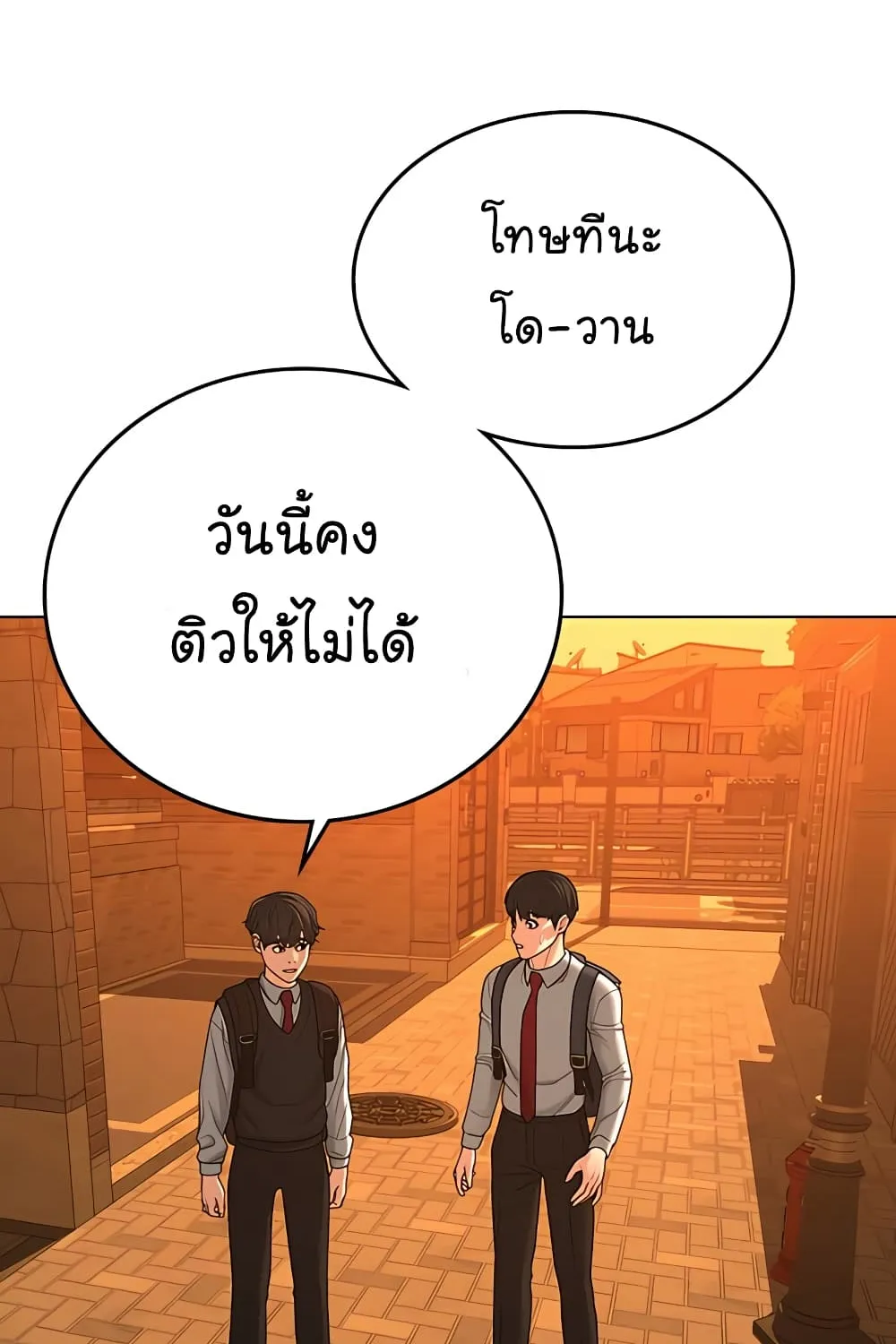 Reality Quest - หน้า 98