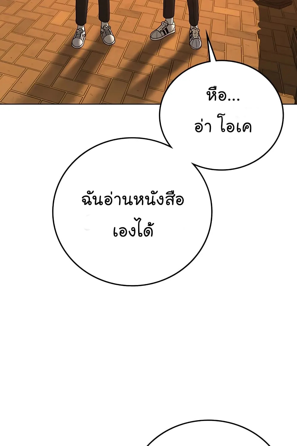 Reality Quest - หน้า 99