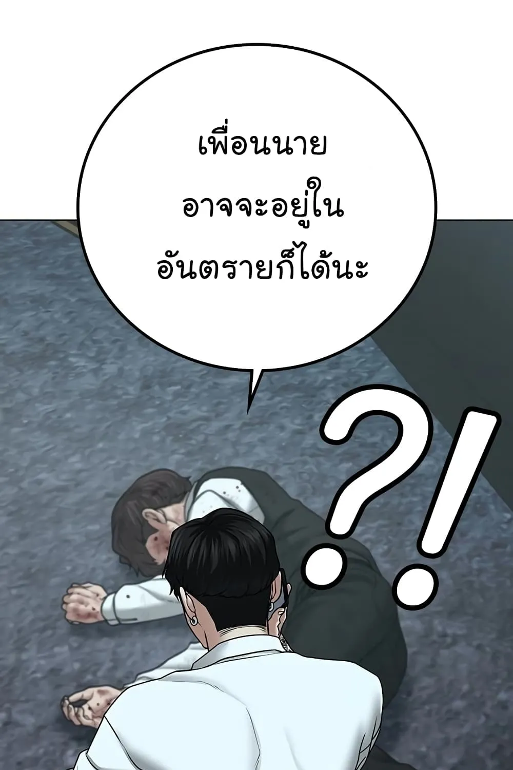 Reality Quest - หน้า 104