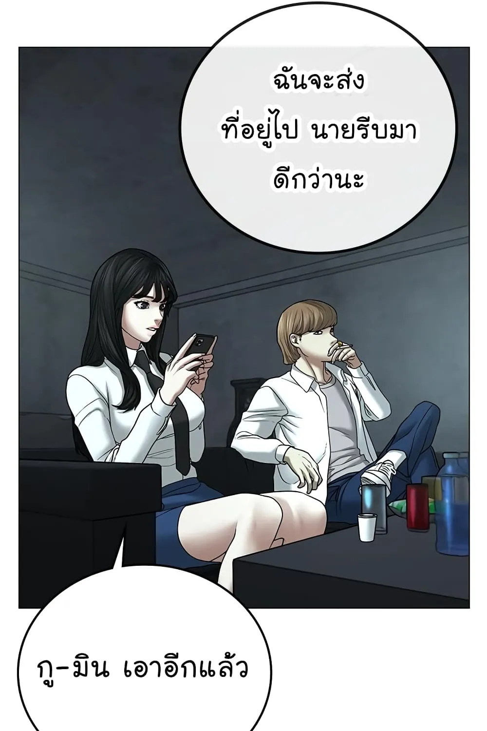 Reality Quest - หน้า 107