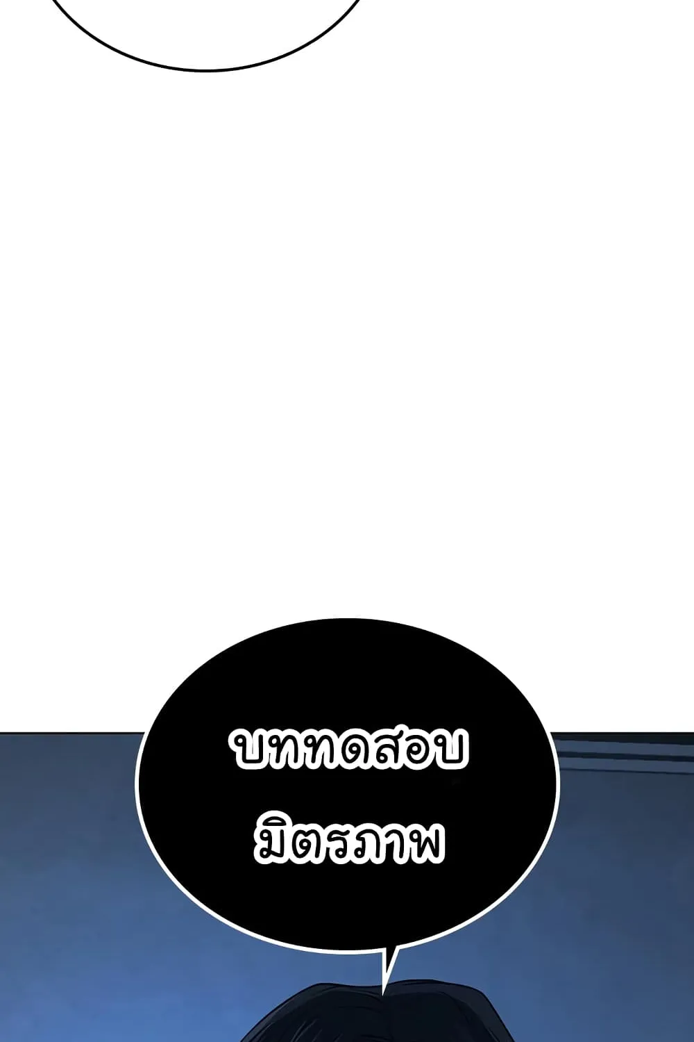 Reality Quest - หน้า 108