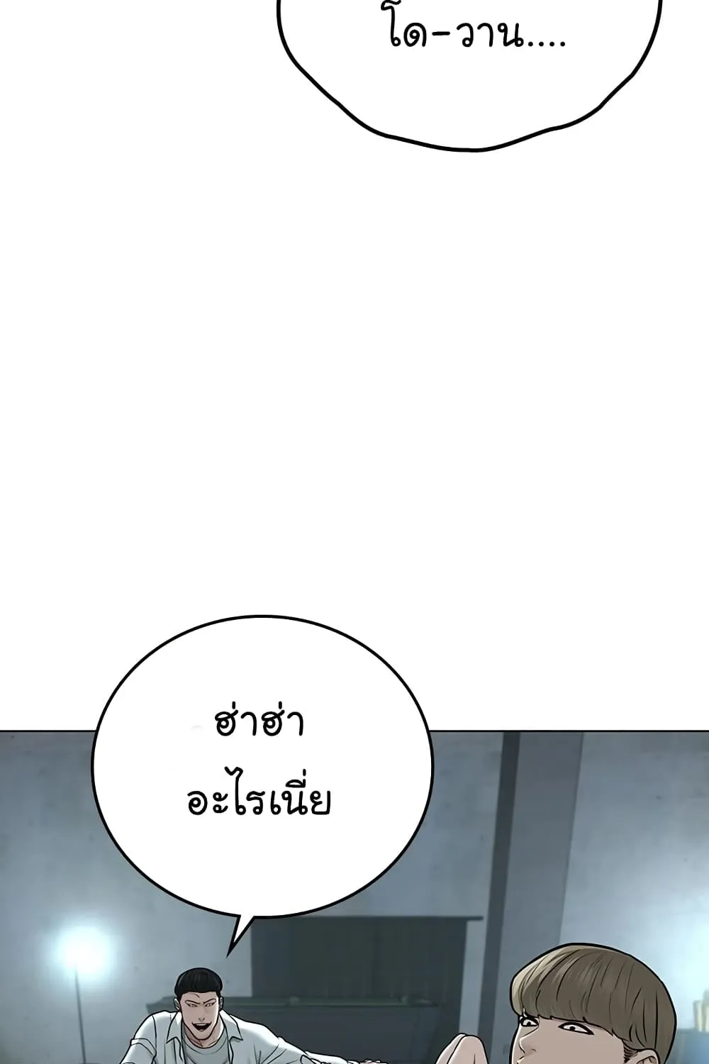 Reality Quest - หน้า 115