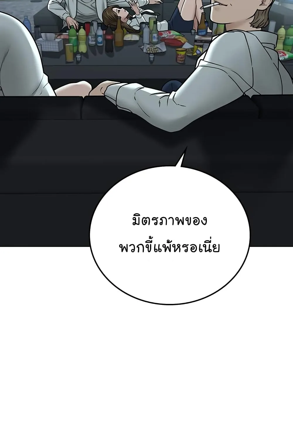 Reality Quest - หน้า 116