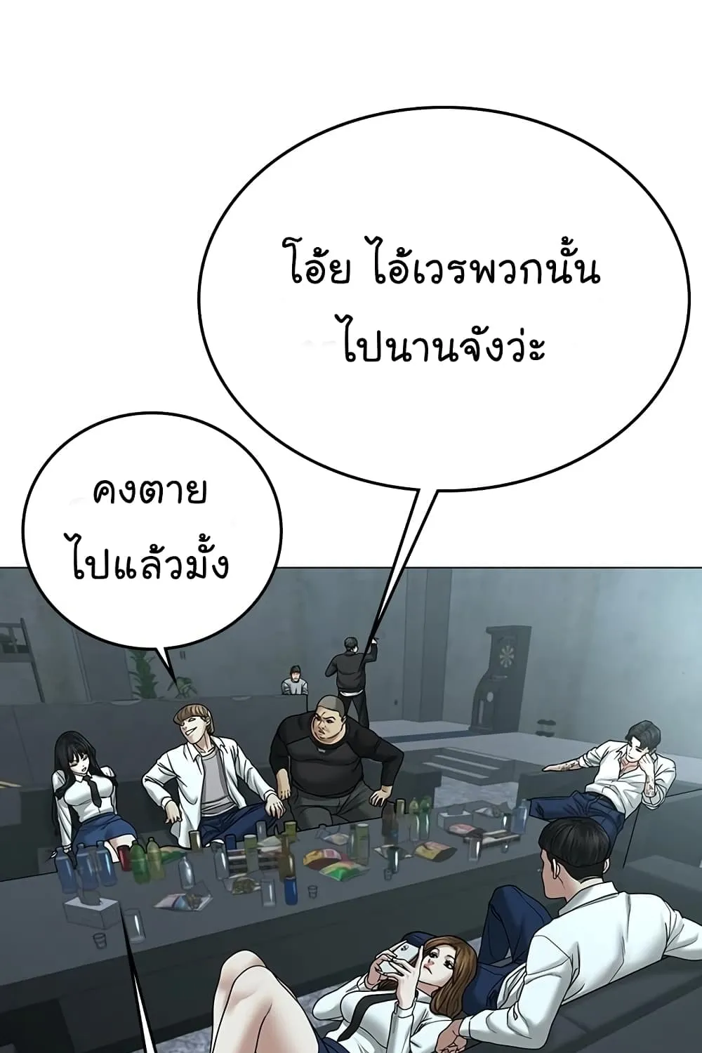 Reality Quest - หน้า 133