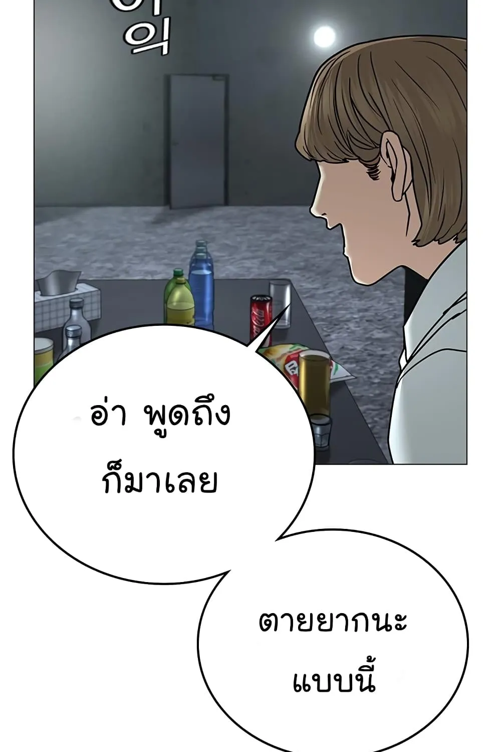 Reality Quest - หน้า 135