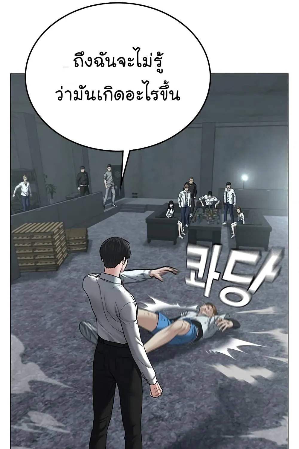 Reality Quest - หน้า 151