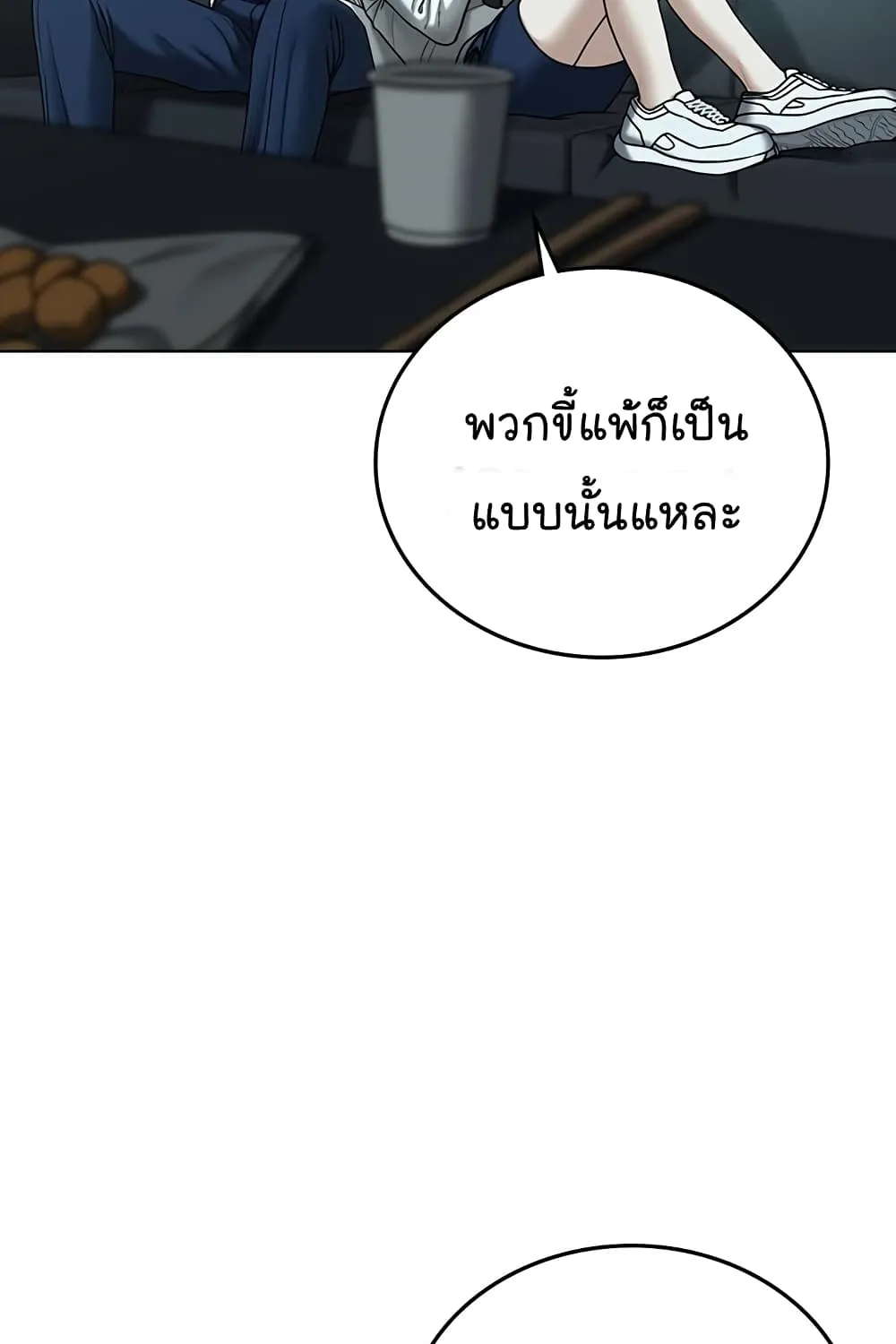 Reality Quest - หน้า 34