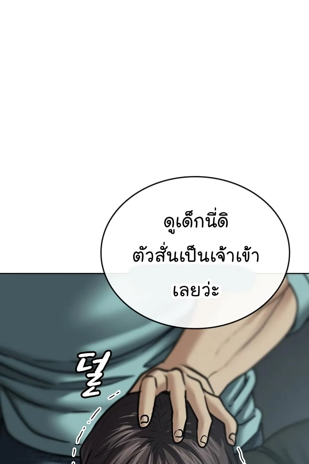 Reality Quest - หน้า 38