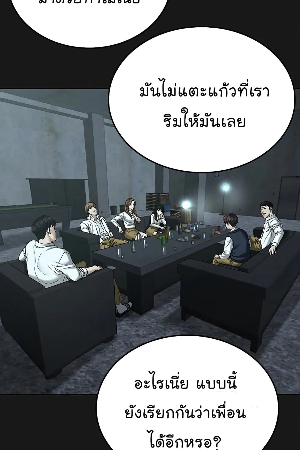 Reality Quest - หน้า 43