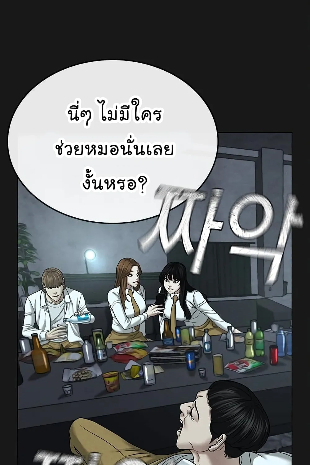 Reality Quest - หน้า 57