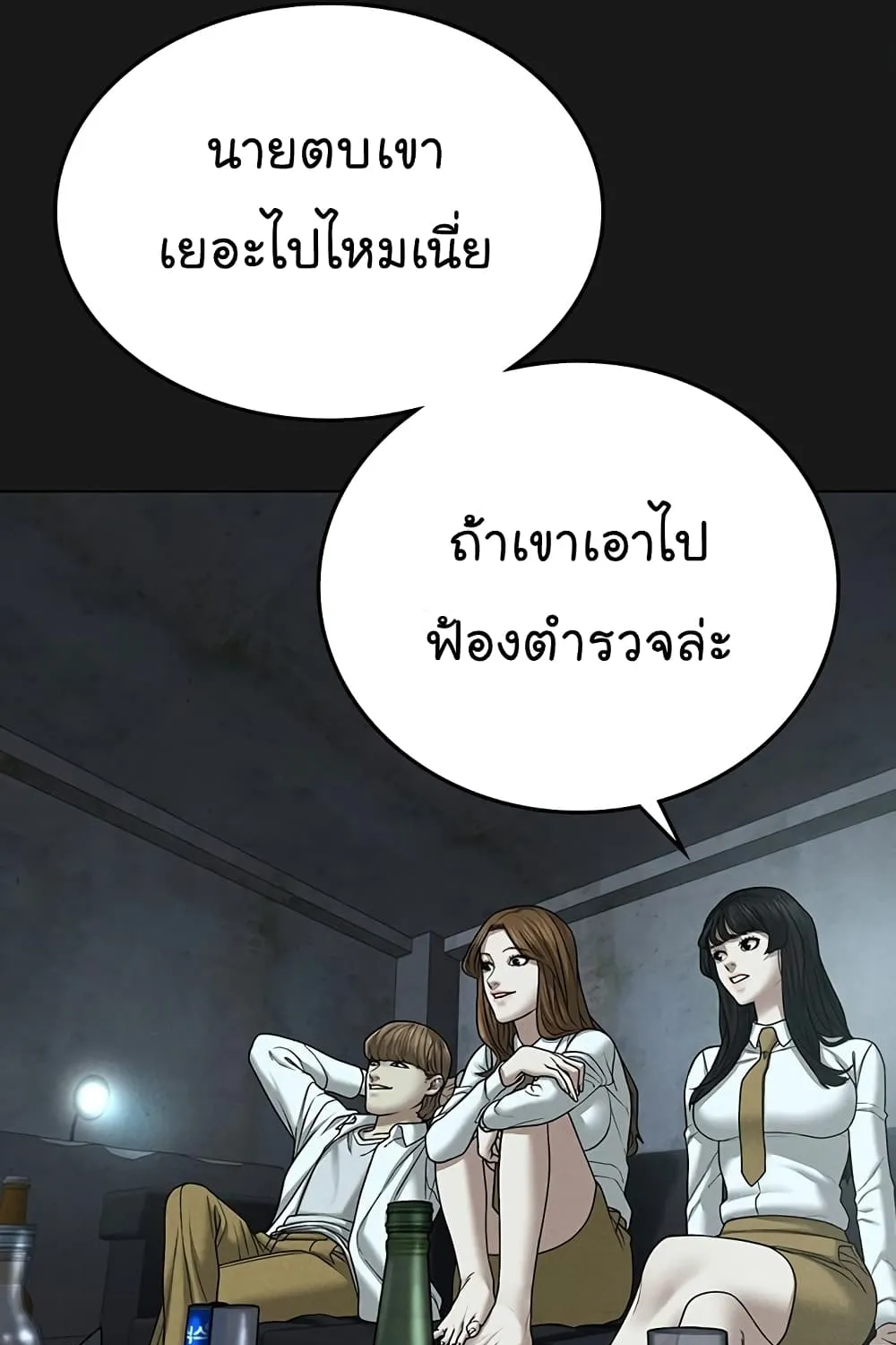 Reality Quest - หน้า 63