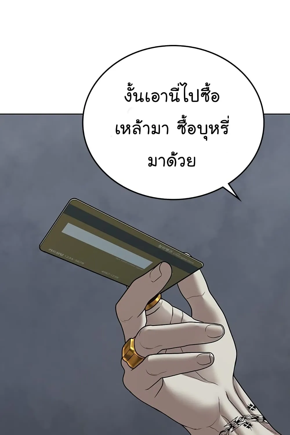 Reality Quest - หน้า 76