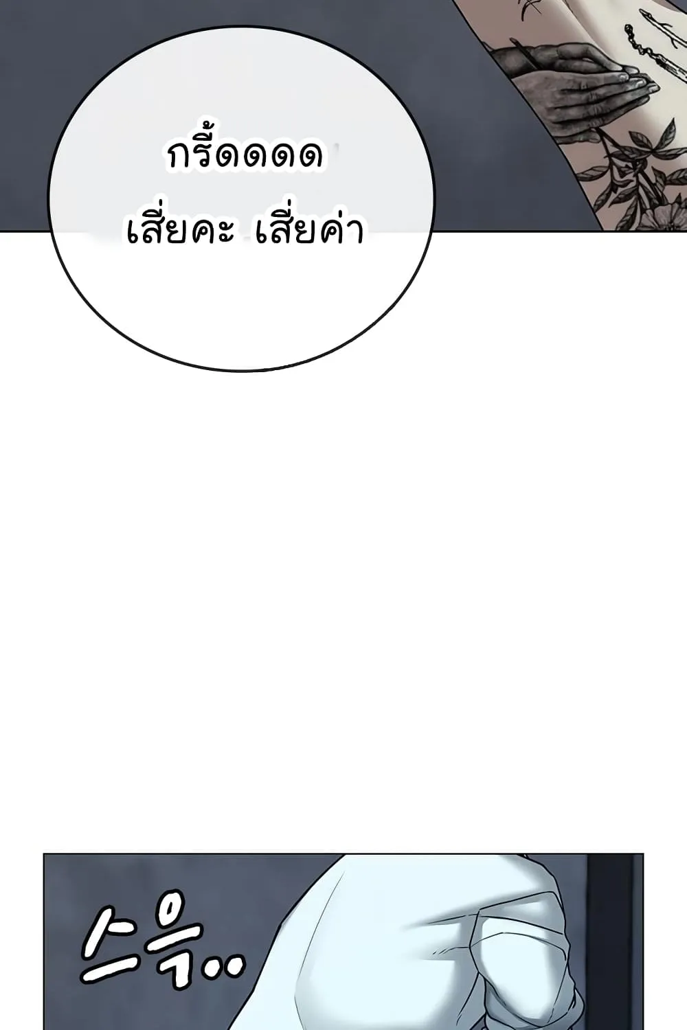 Reality Quest - หน้า 77