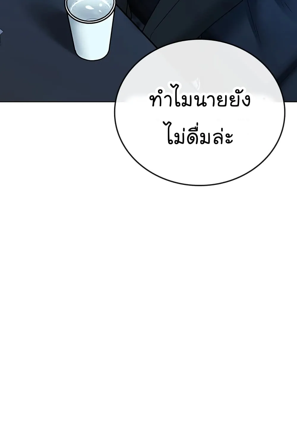 Reality Quest - หน้า 80