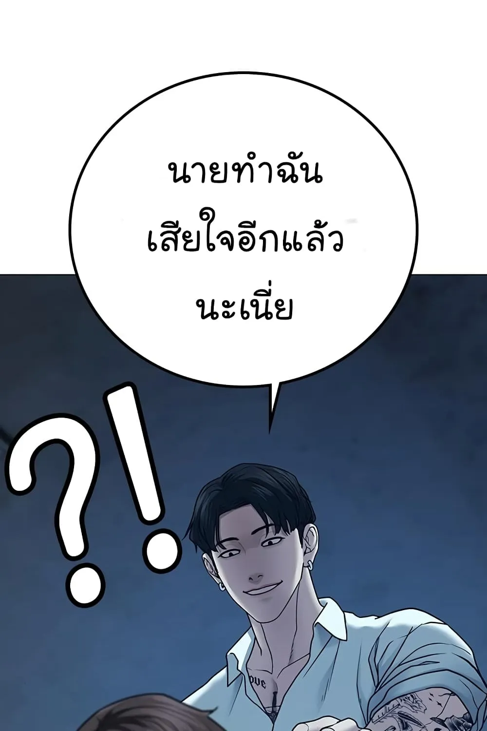 Reality Quest - หน้า 81