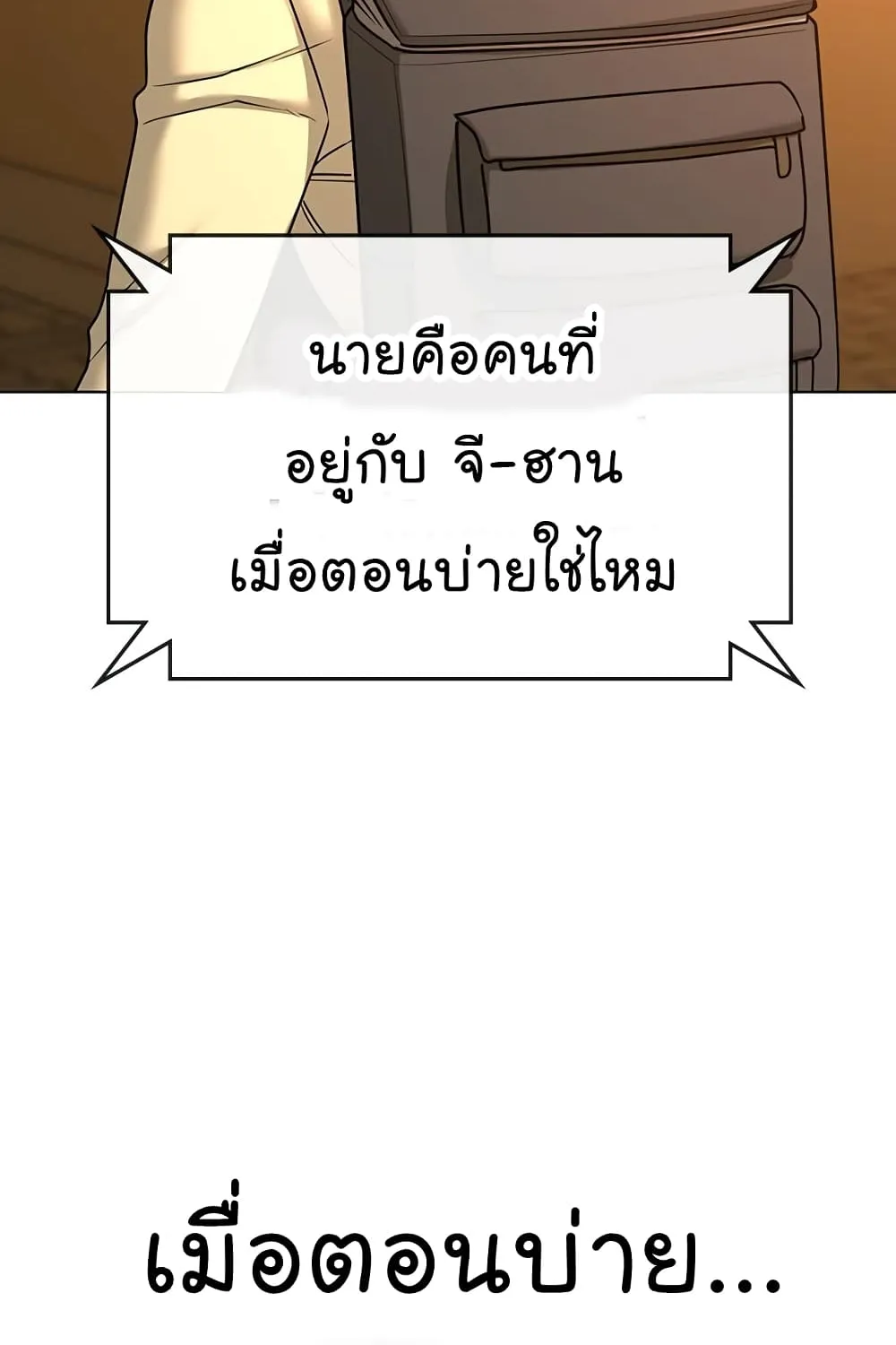 Reality Quest - หน้า 97