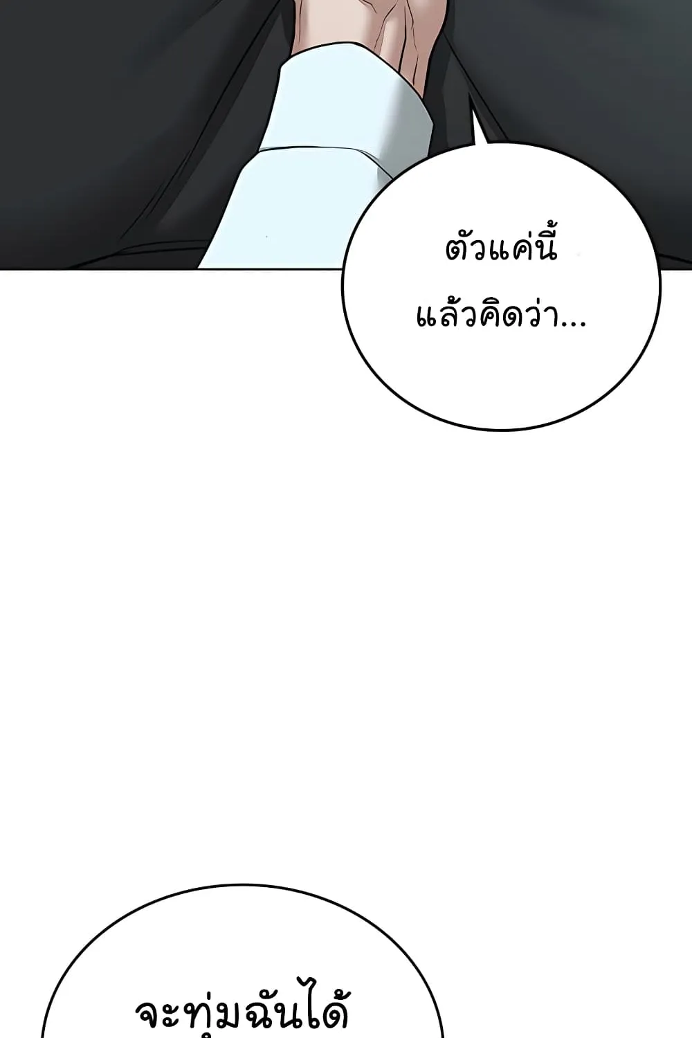 Reality Quest - หน้า 100