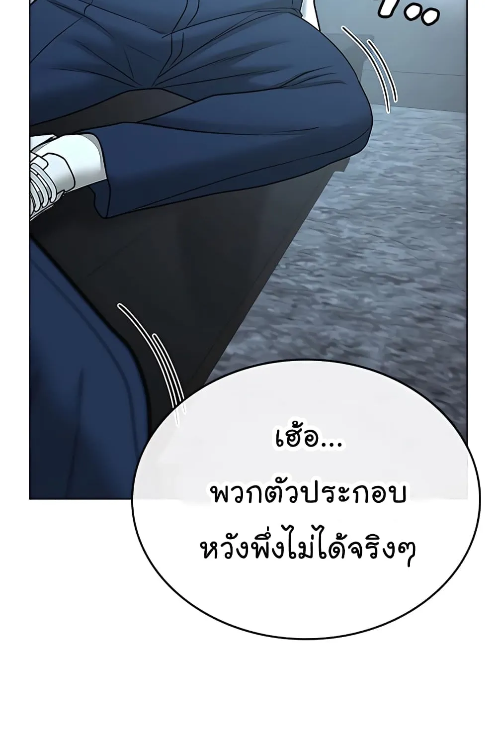 Reality Quest - หน้า 112