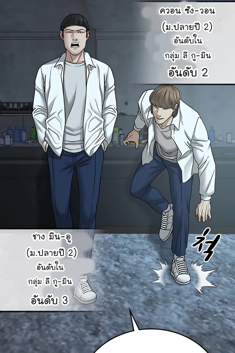 Reality Quest - หน้า 114