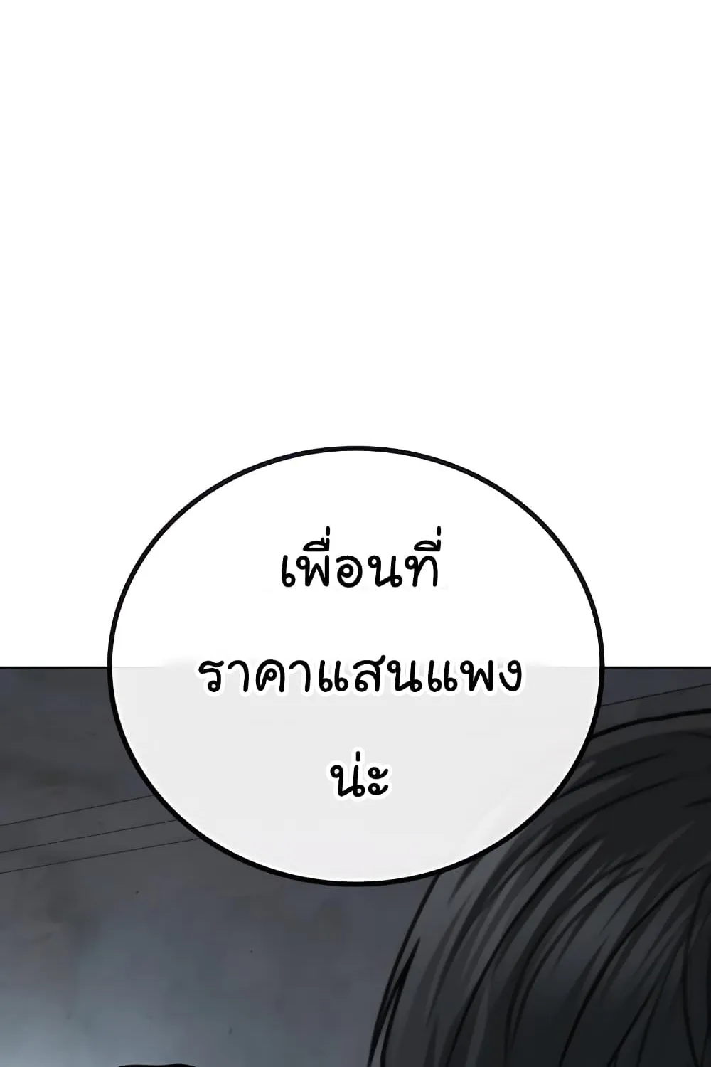 Reality Quest - หน้า 133