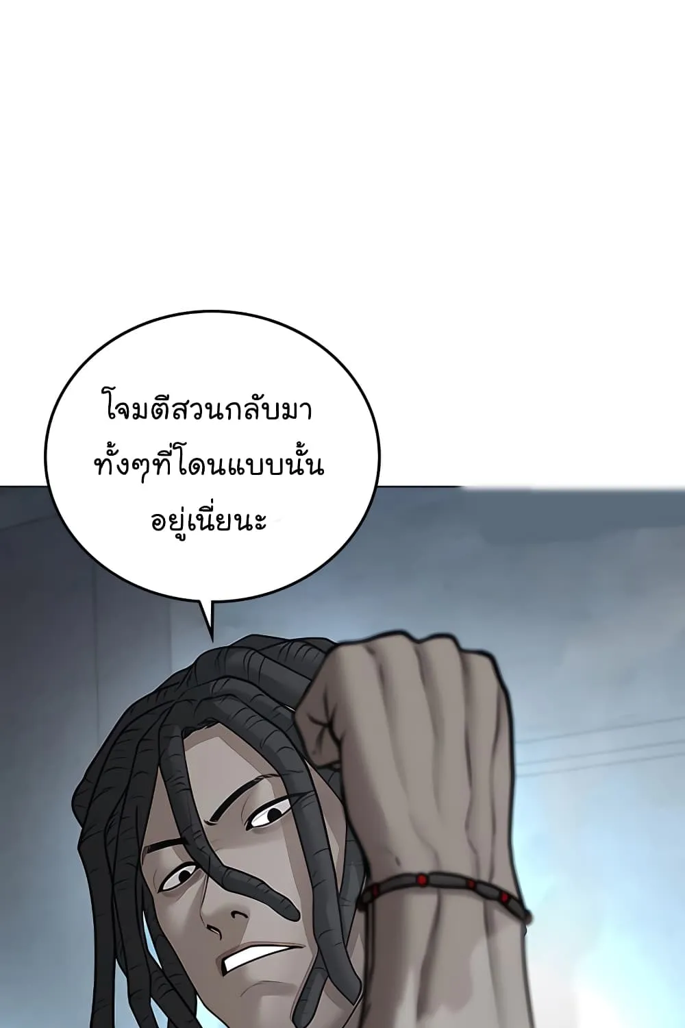 Reality Quest - หน้า 145