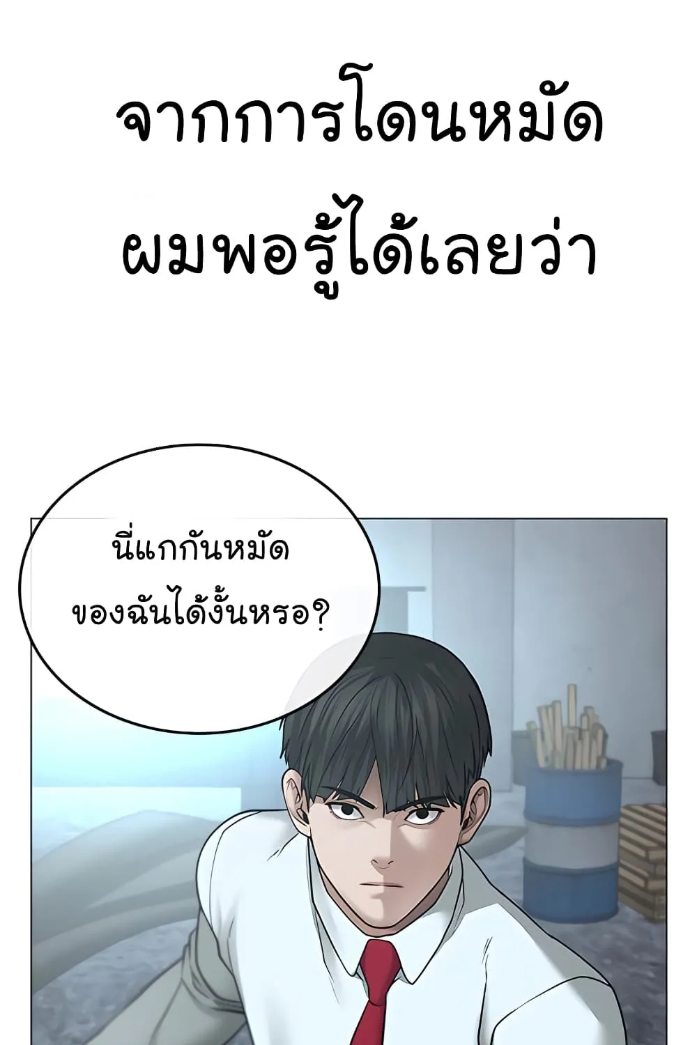 Reality Quest - หน้า 147