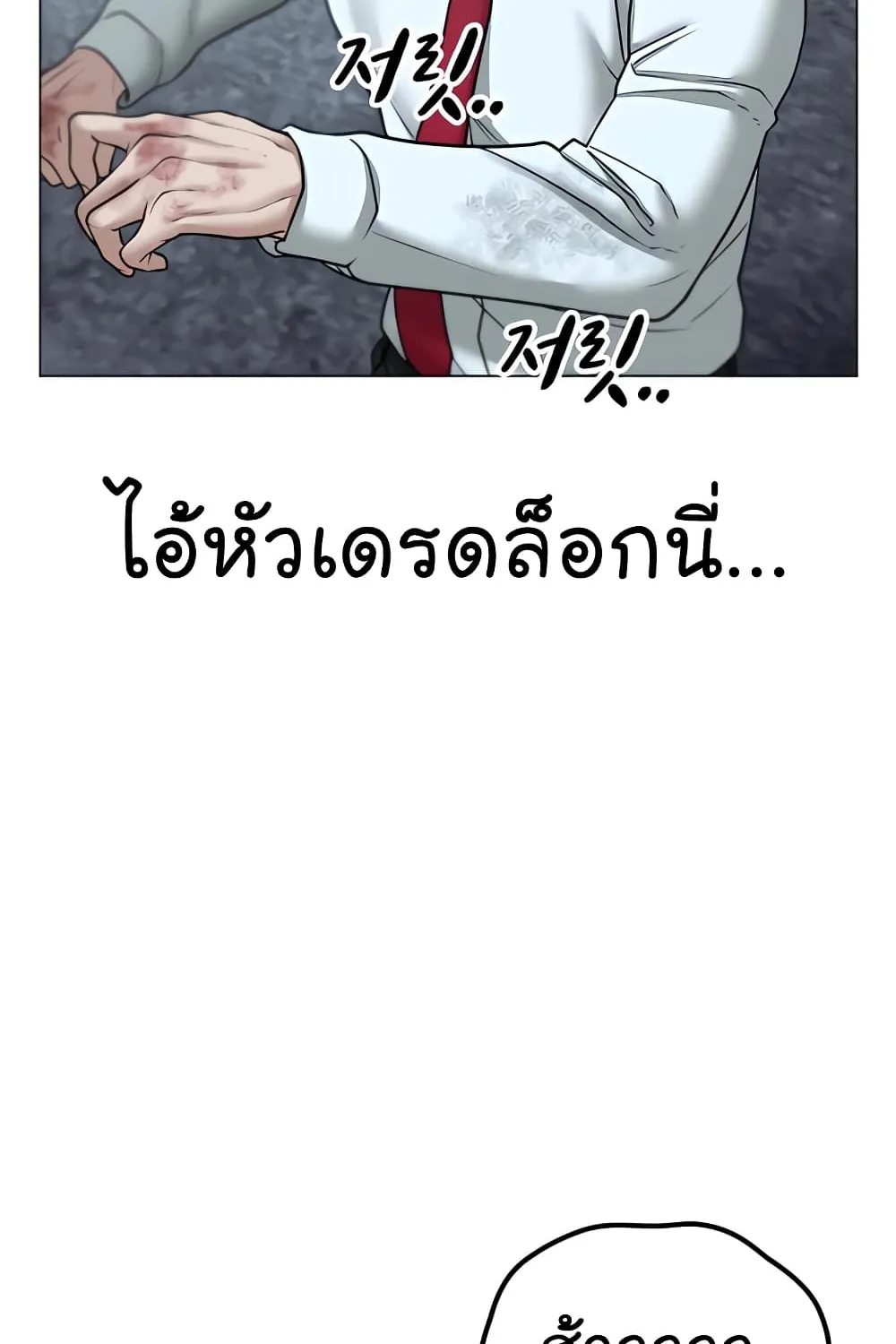 Reality Quest - หน้า 148