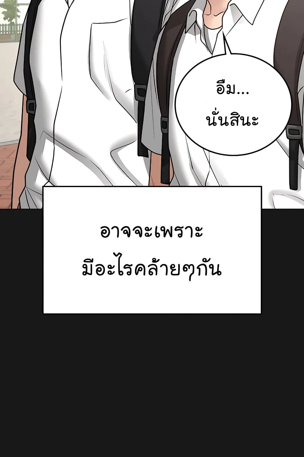 Reality Quest - หน้า 23