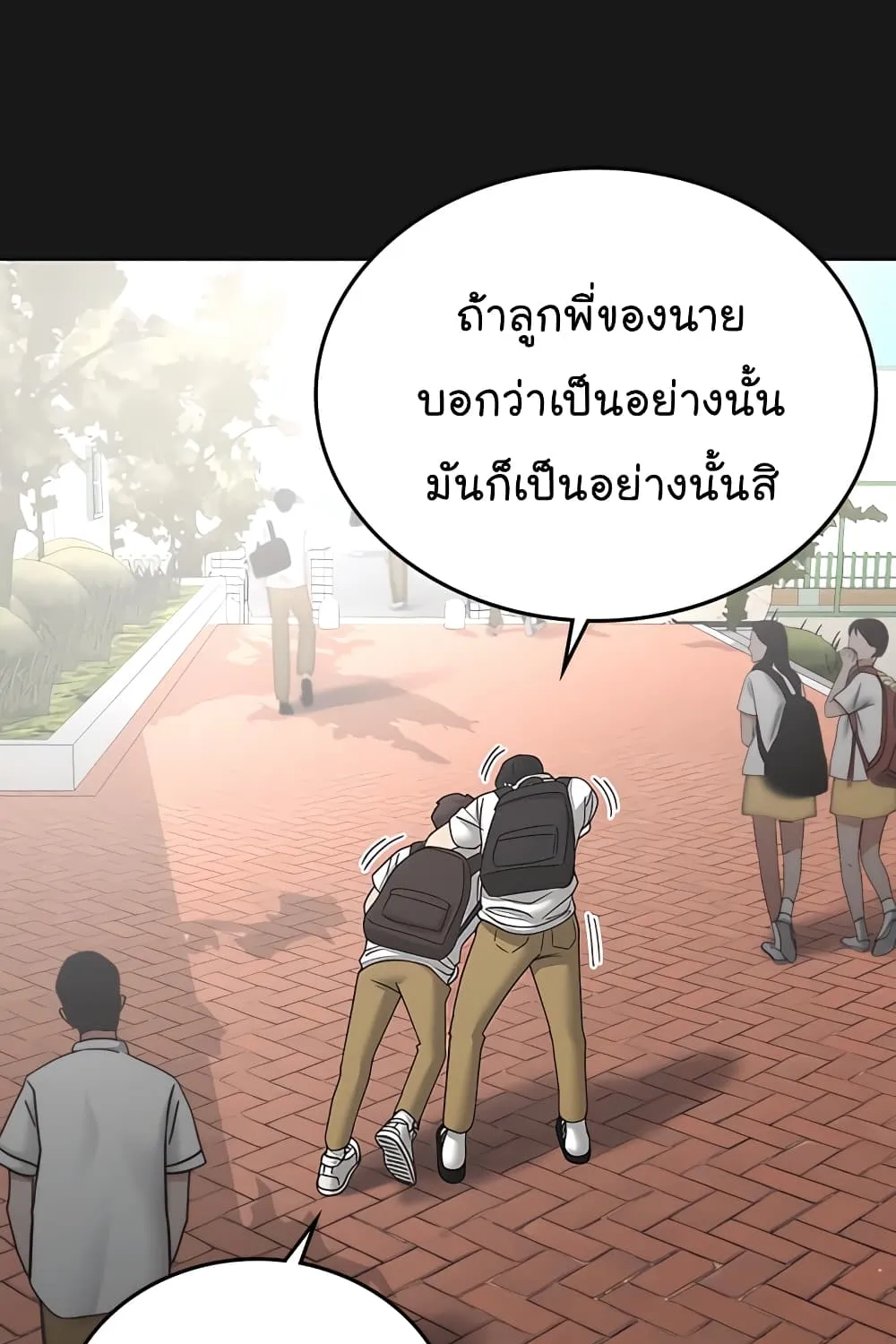 Reality Quest - หน้า 24