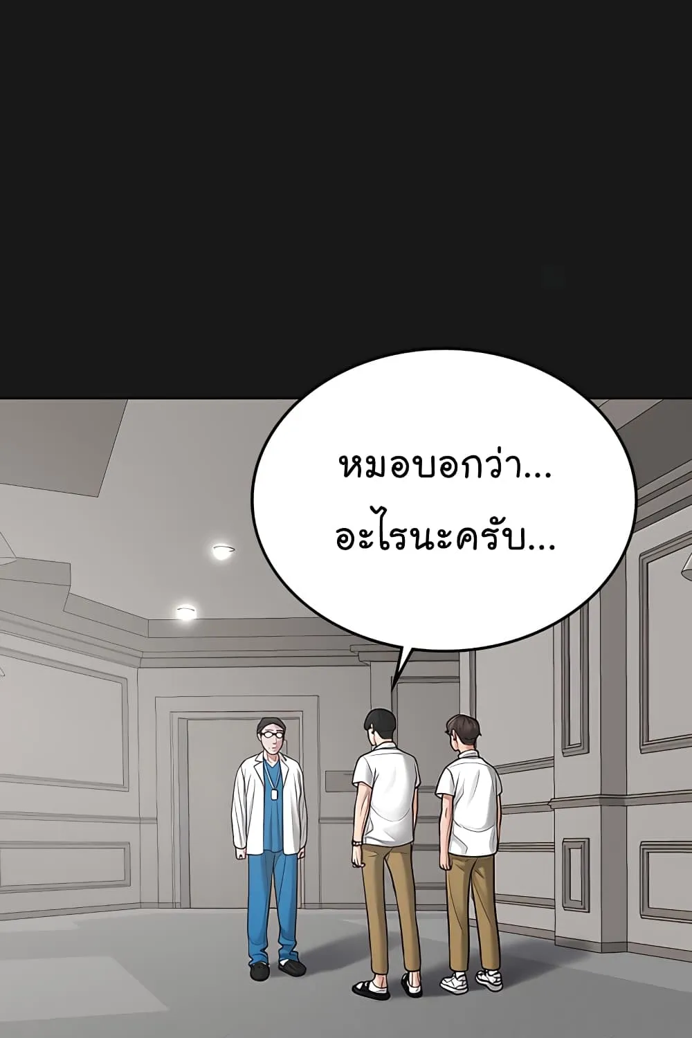 Reality Quest - หน้า 30