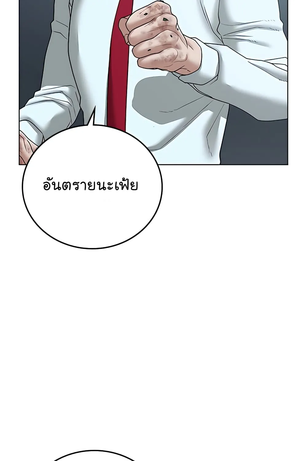 Reality Quest - หน้า 73