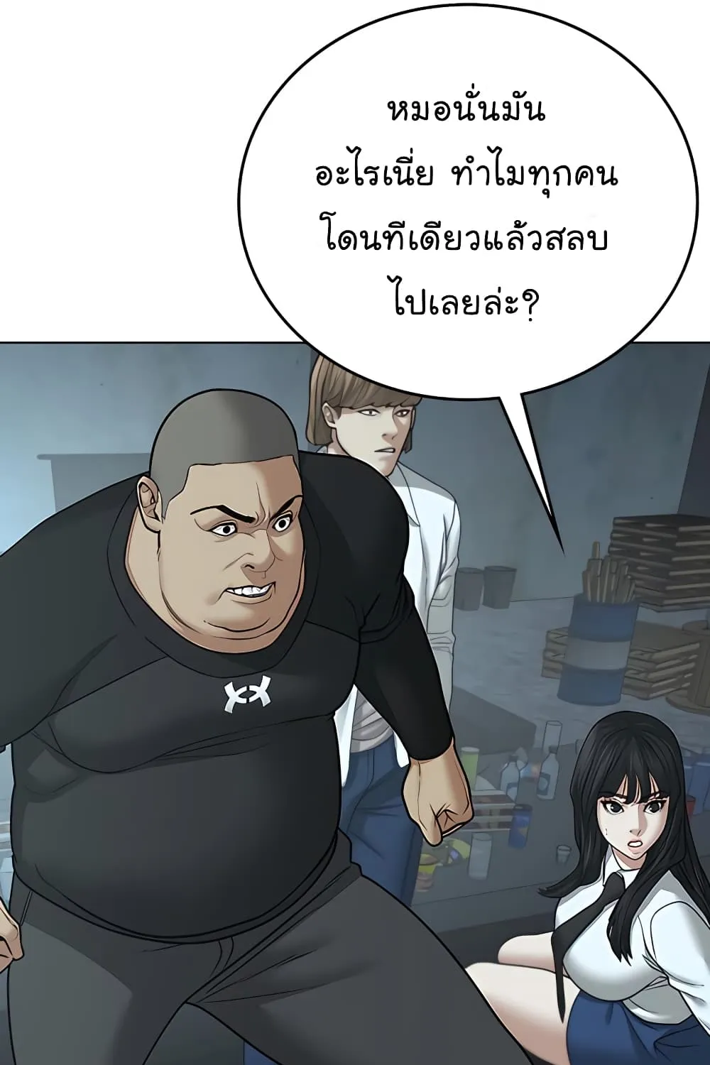 Reality Quest - หน้า 76