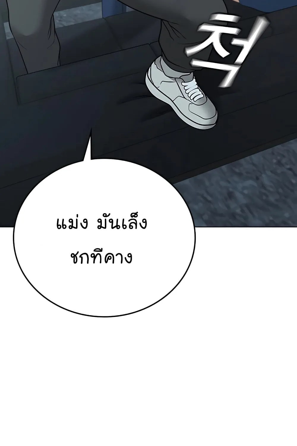 Reality Quest - หน้า 77