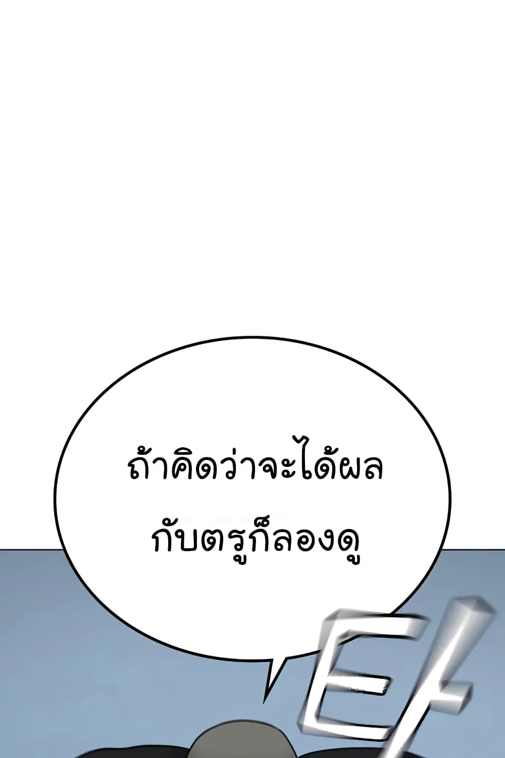 Reality Quest - หน้า 79