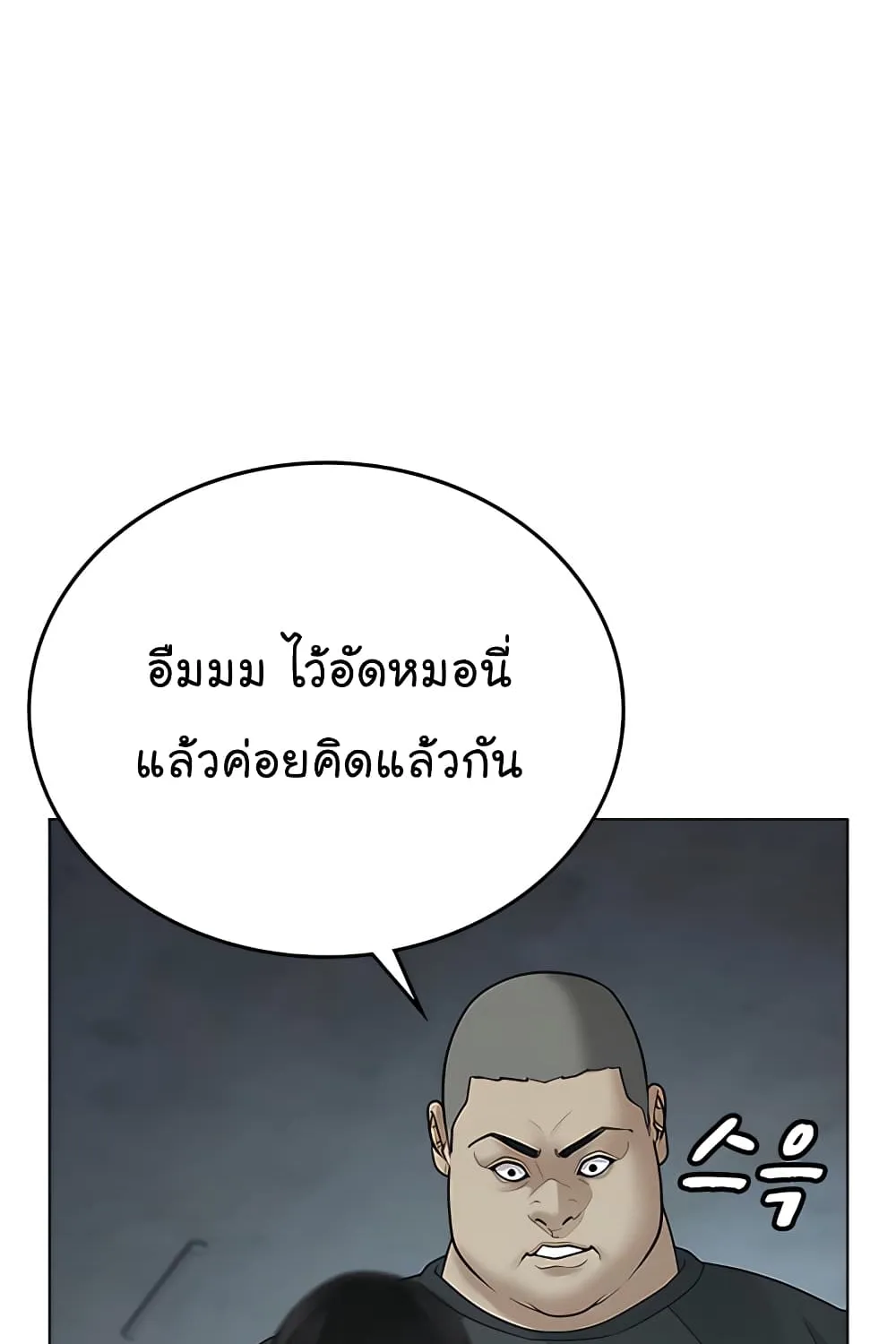 Reality Quest - หน้า 95