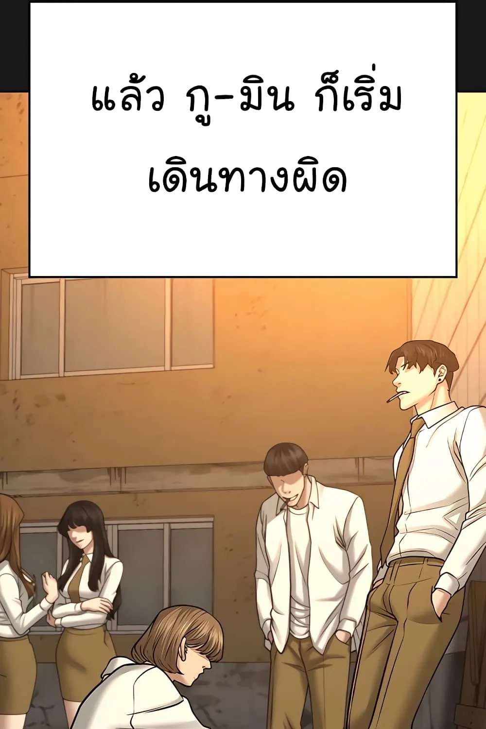 Reality Quest - หน้า 112