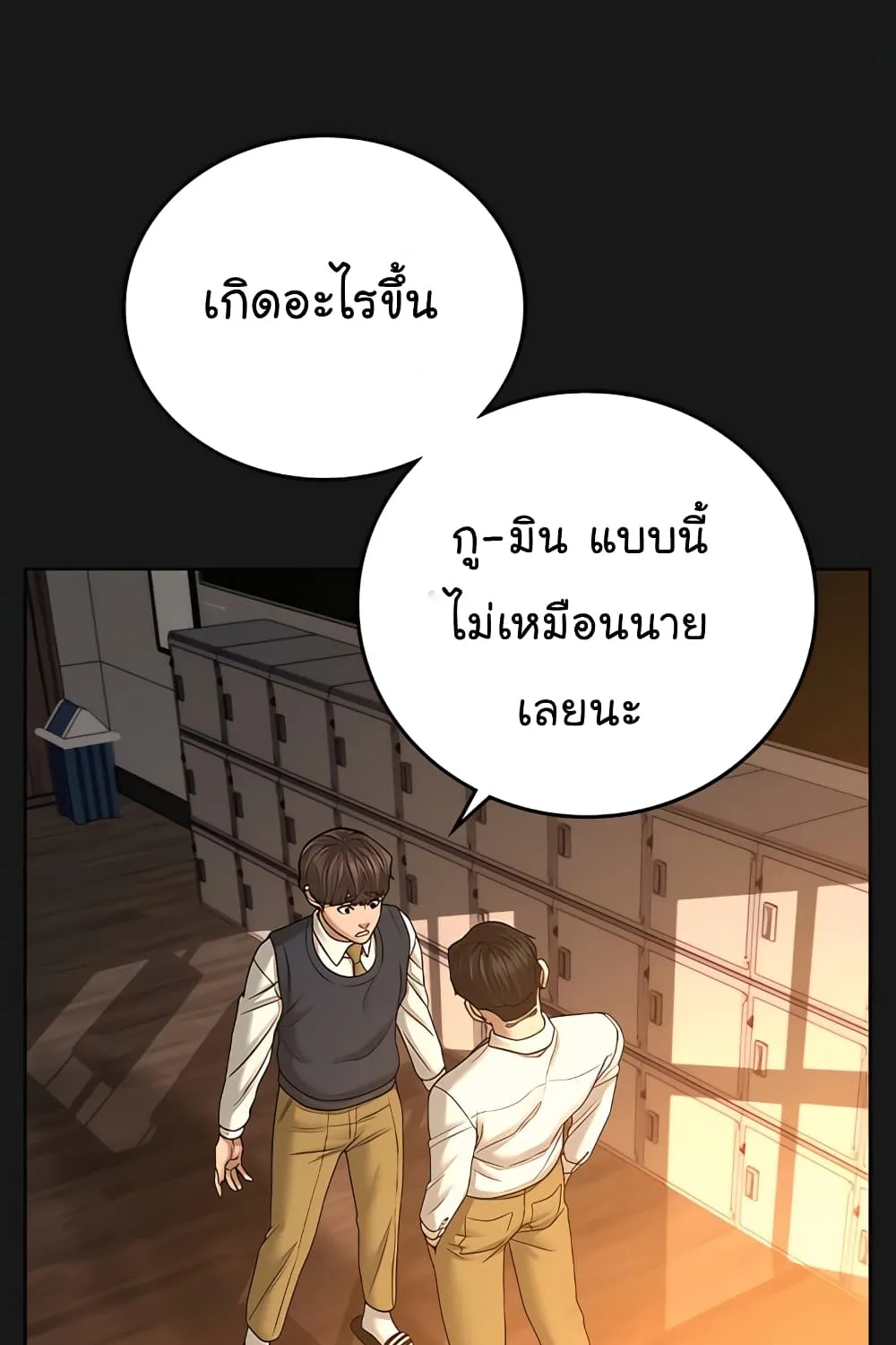 Reality Quest - หน้า 114