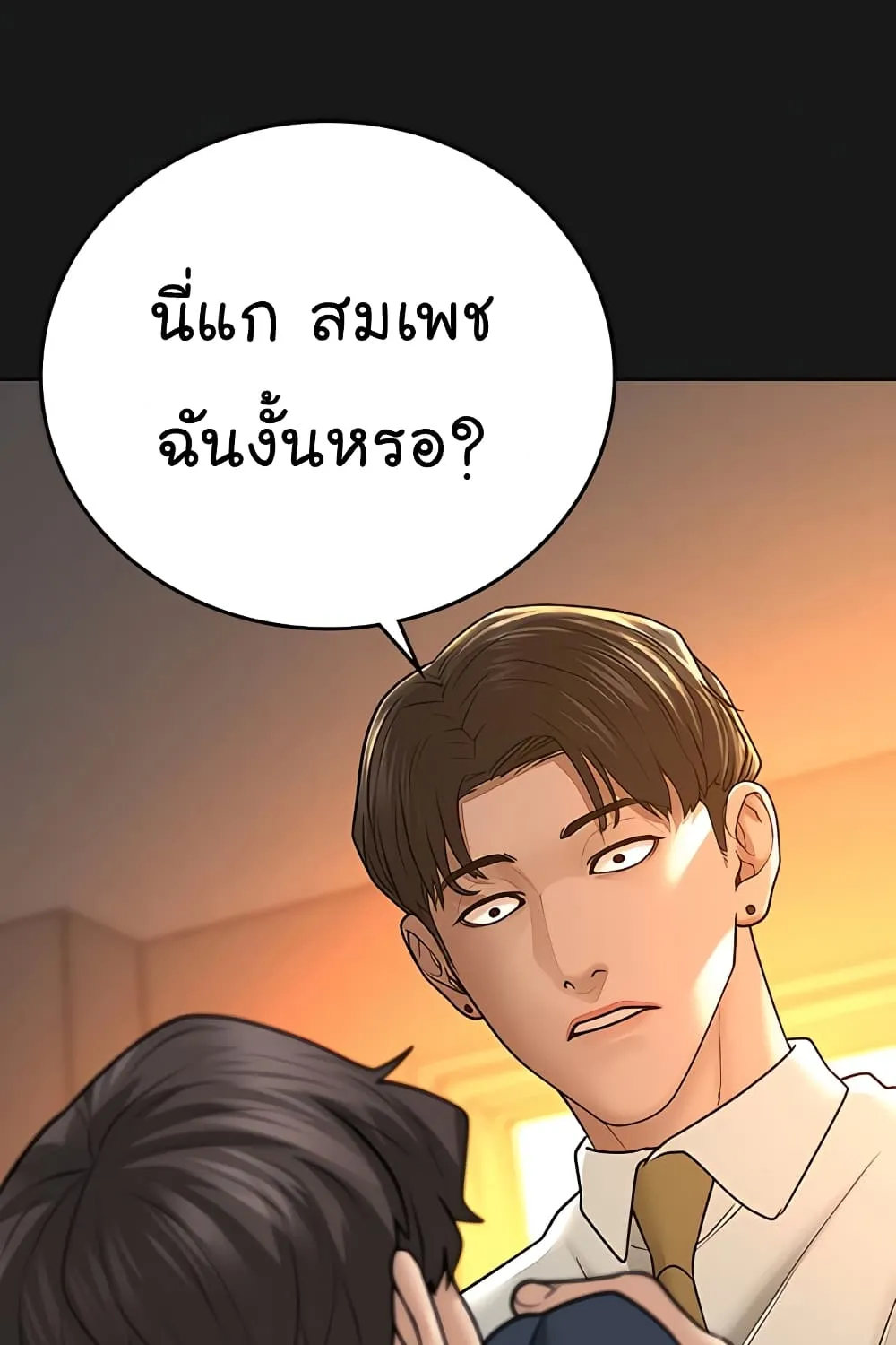 Reality Quest - หน้า 116