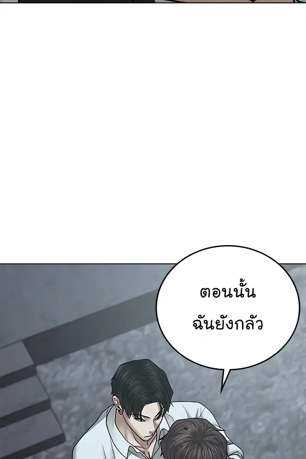 Reality Quest - หน้า 125