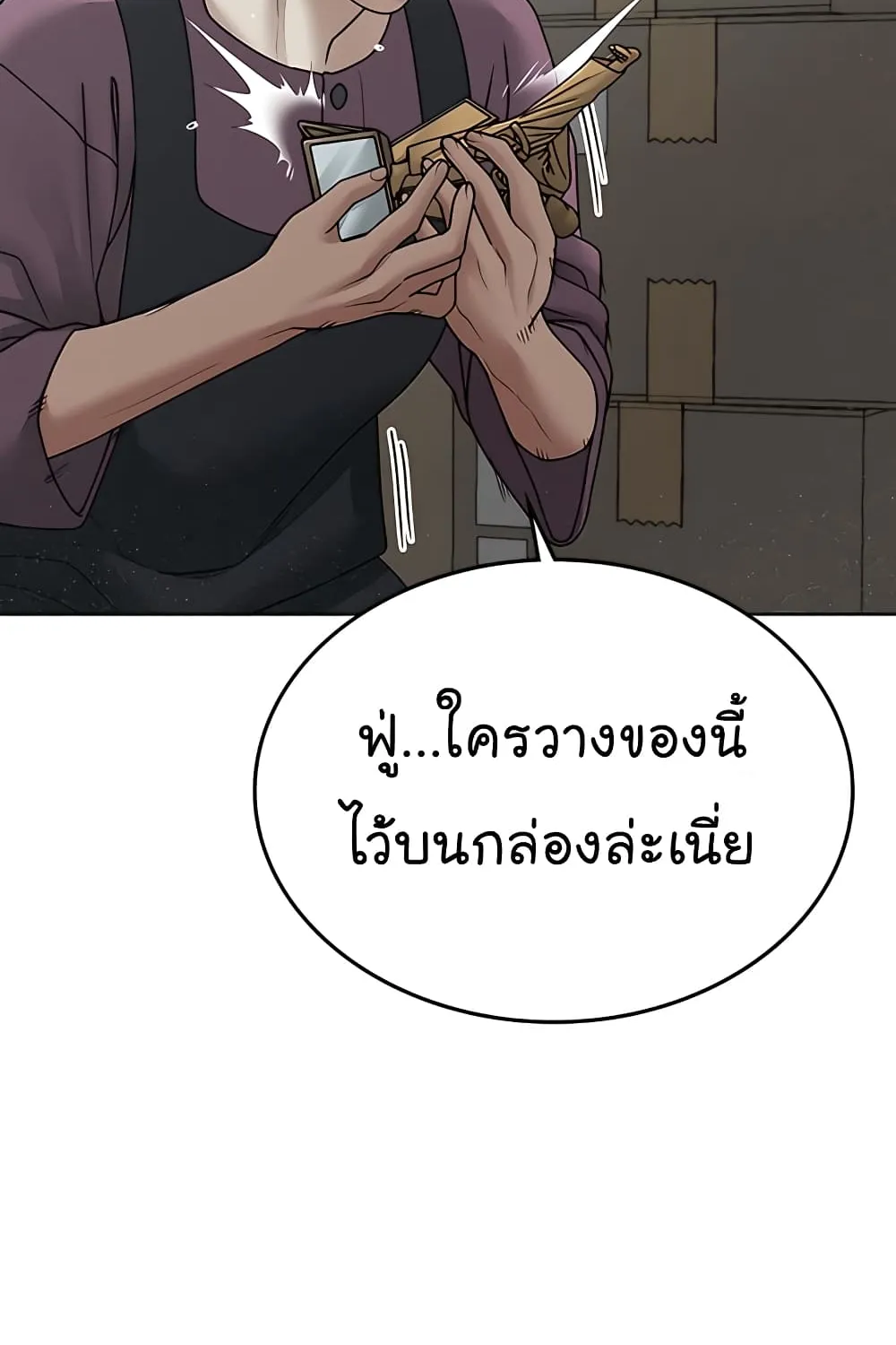 Reality Quest - หน้า 138