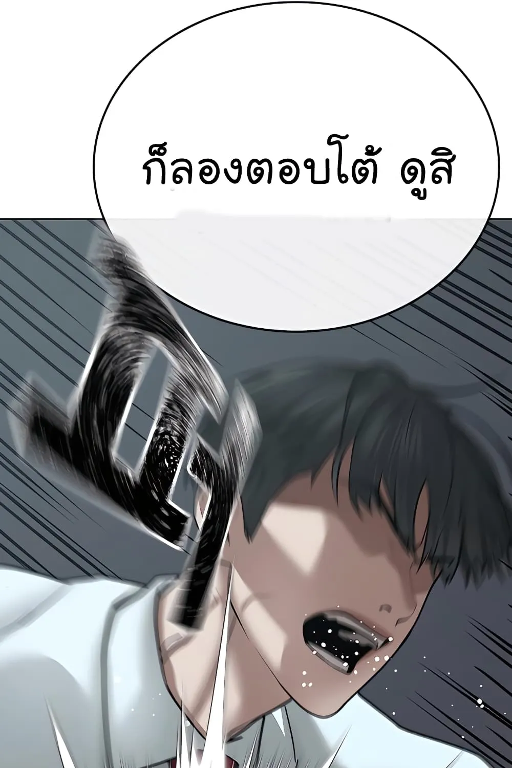 Reality Quest - หน้า 73