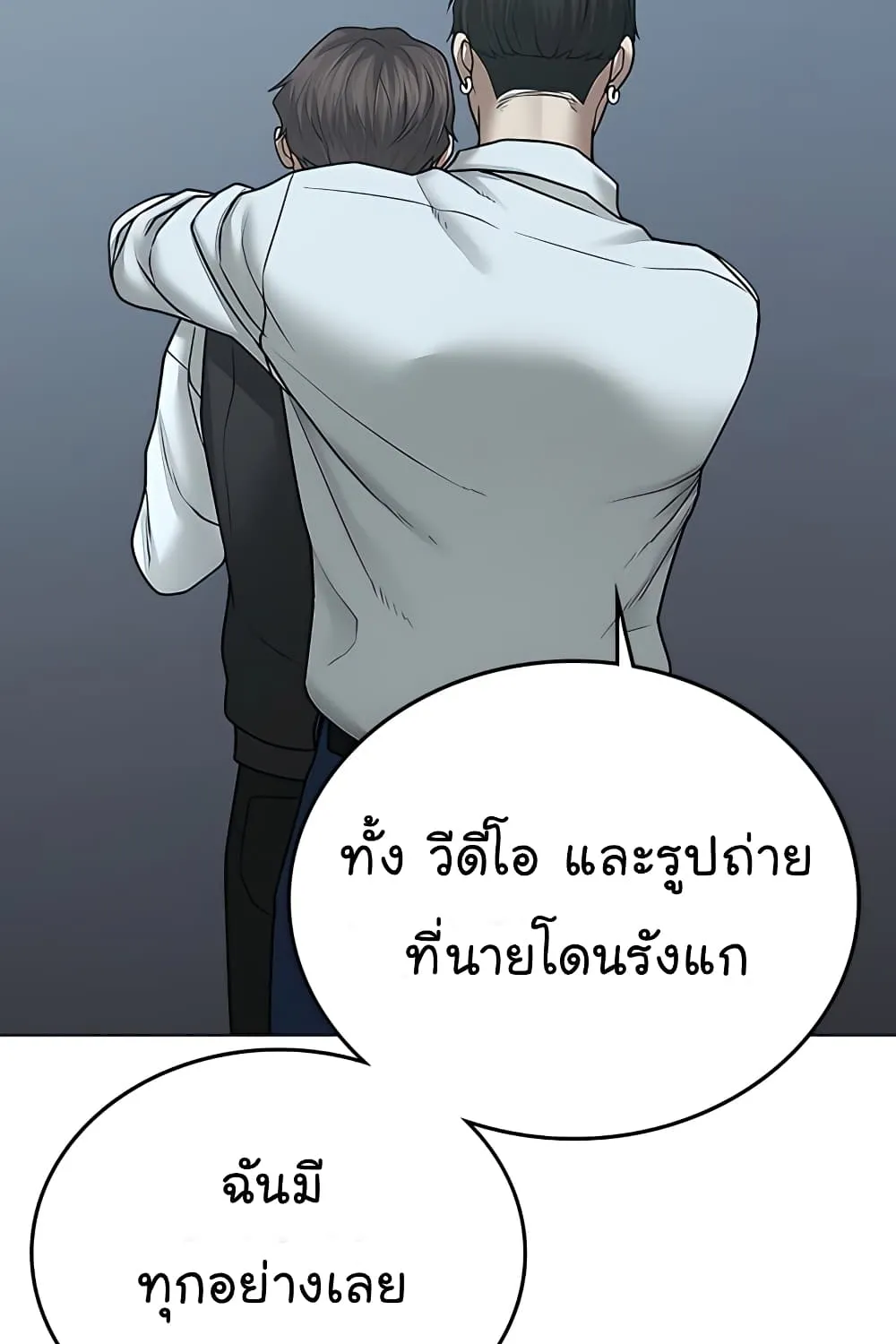 Reality Quest - หน้า 79