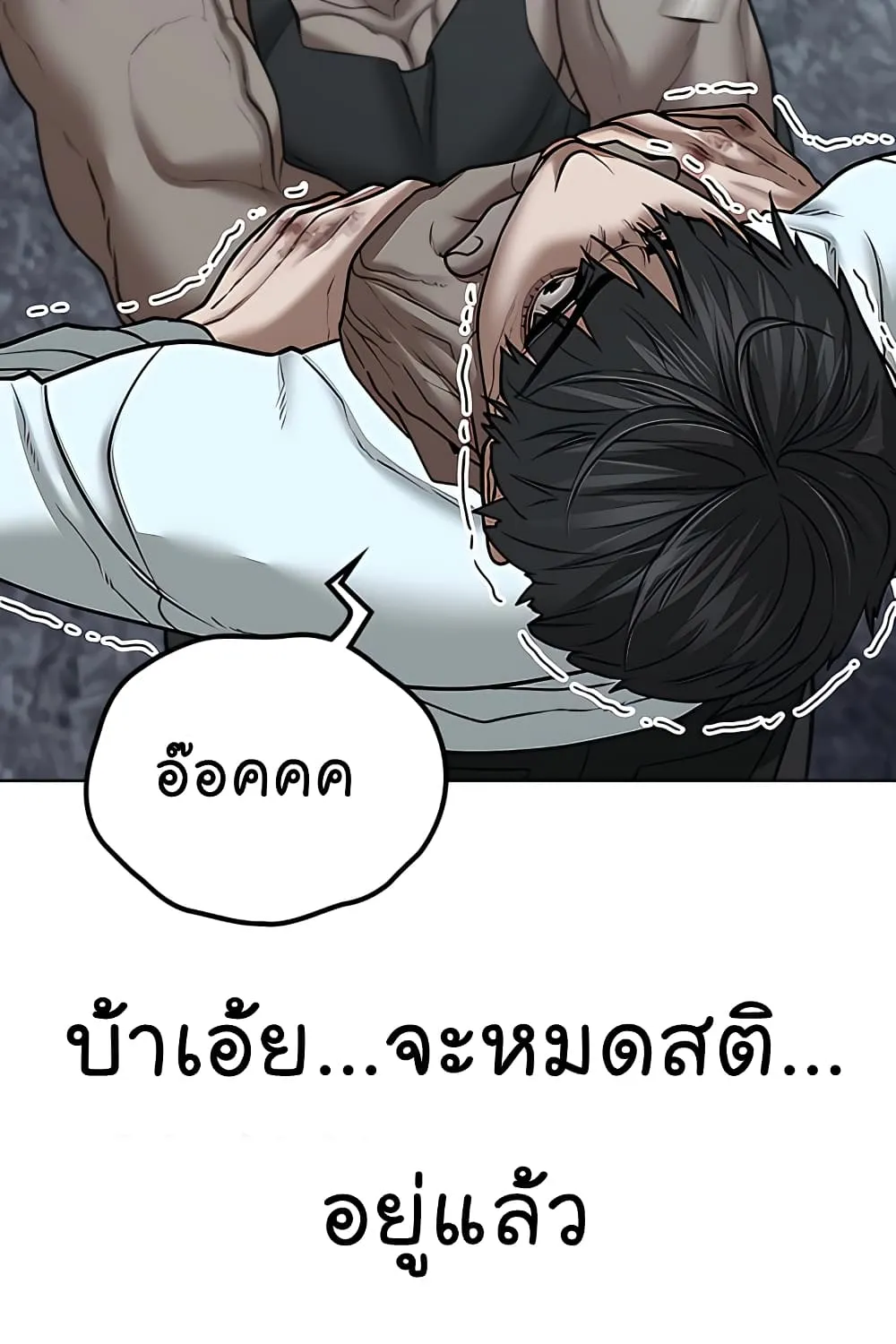 Reality Quest - หน้า 97