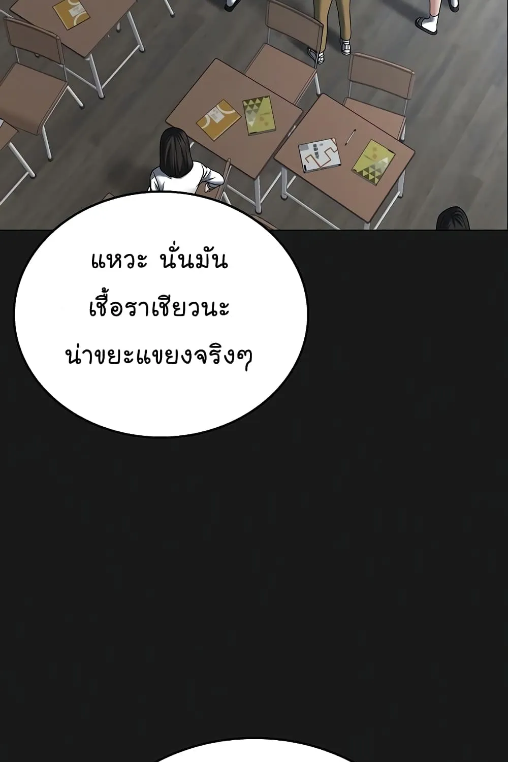 Reality Quest - หน้า 100