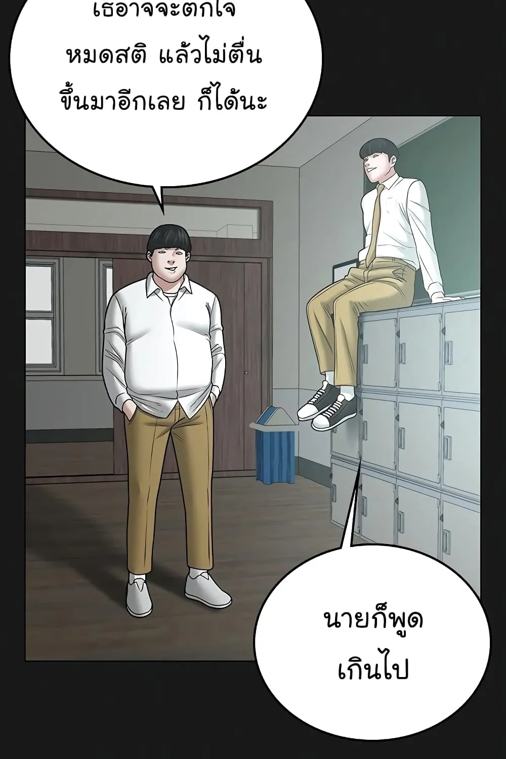 Reality Quest - หน้า 108