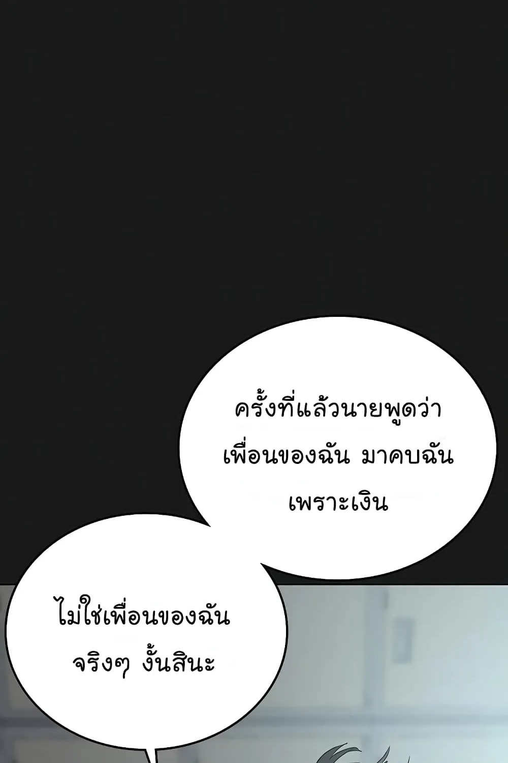 Reality Quest - หน้า 109